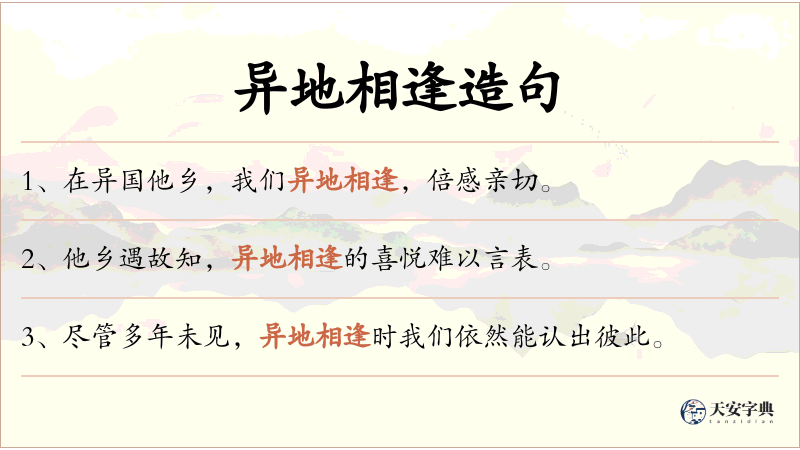异地相逢