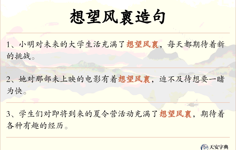 想望风褱