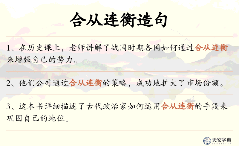 合从连衡