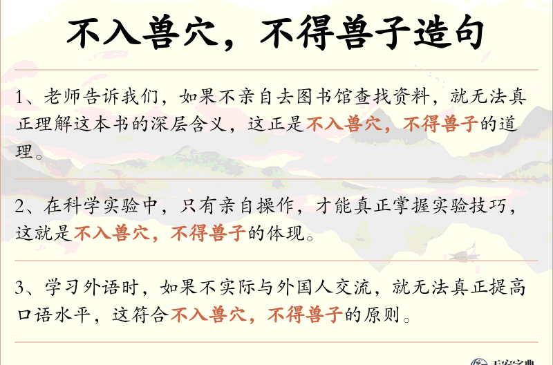 不入兽穴，不得兽子