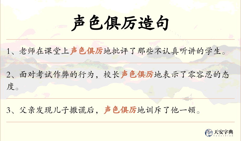 声色俱厉