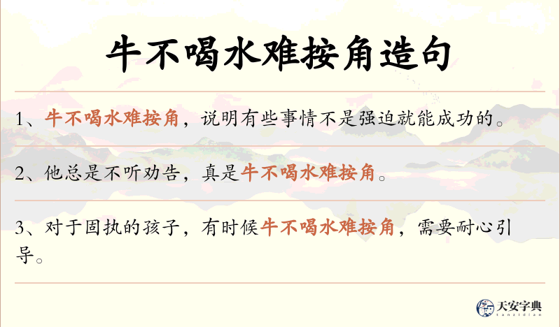 牛不喝水难按角