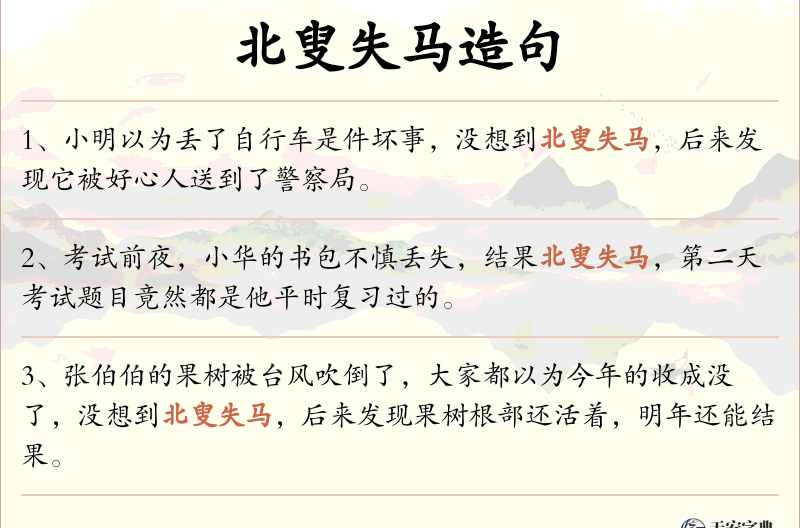 北叟失马