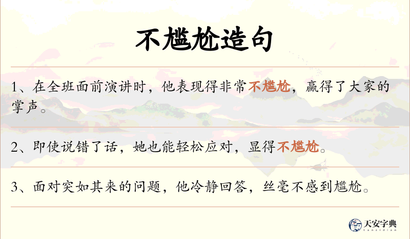 不尴尬