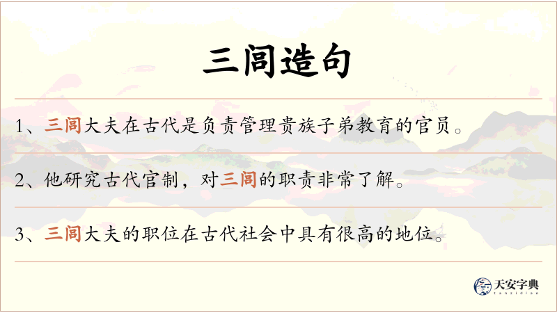 三闾
