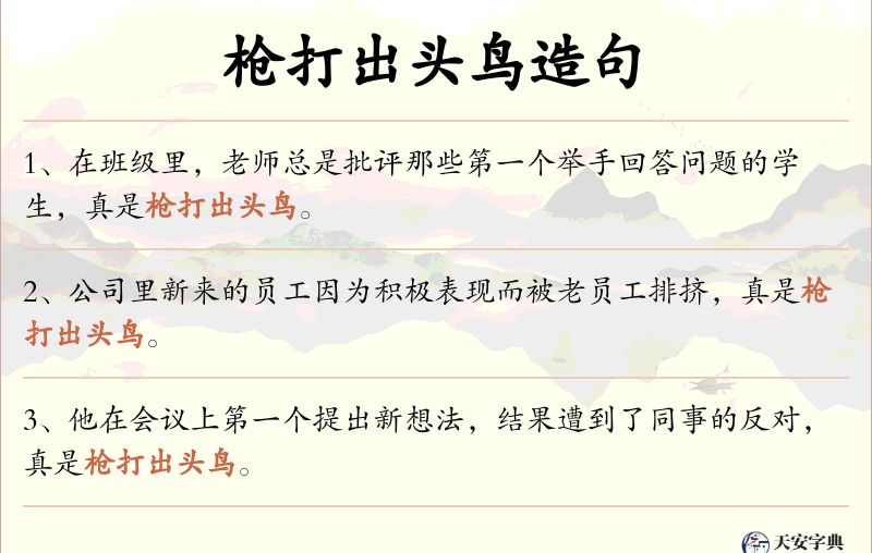 枪打出头鸟