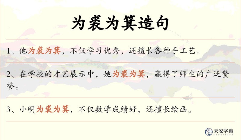 为裘为箕