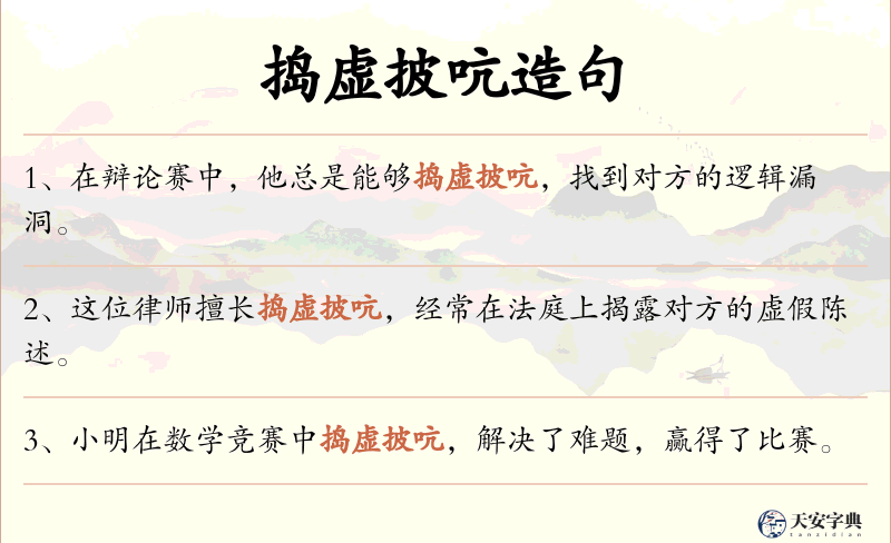 捣虚披吭