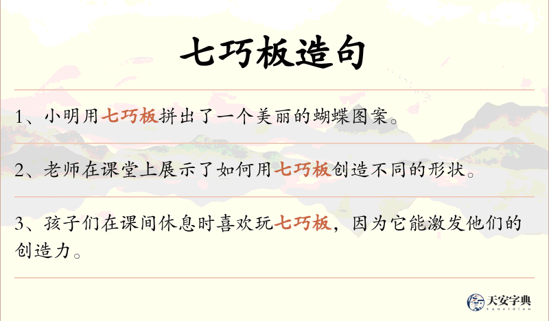 七巧板