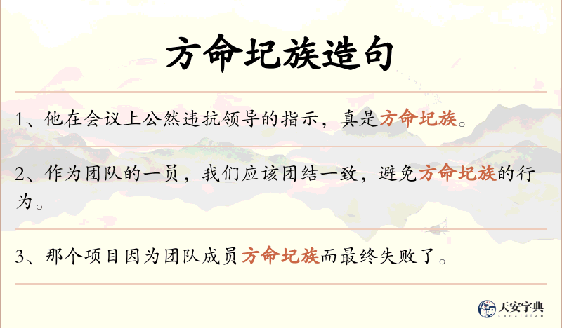 方命圮族
