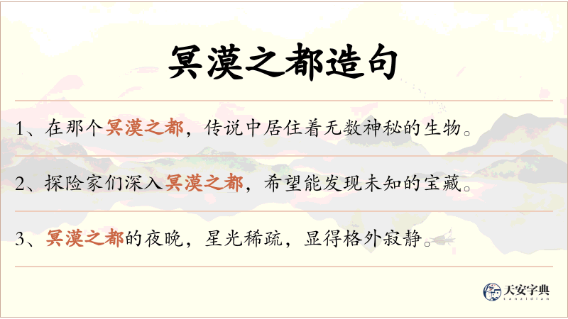冥漠之都