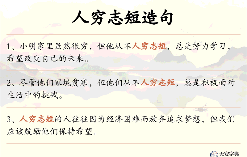 人穷志短