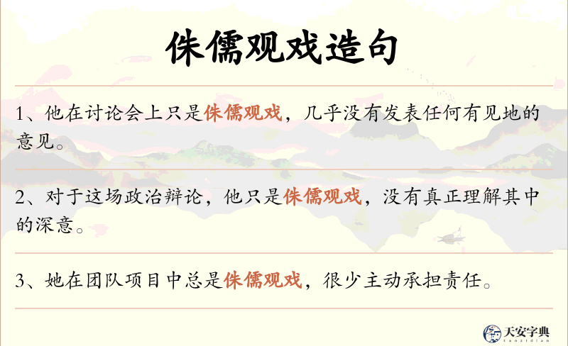 侏儒观戏