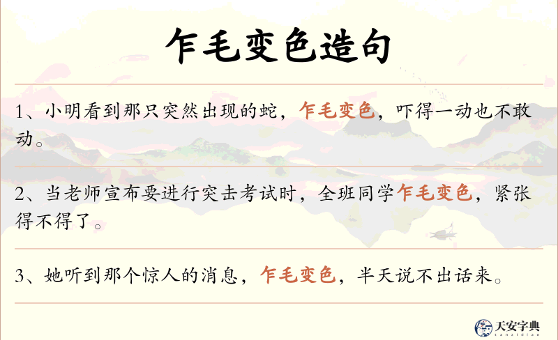 乍毛变色