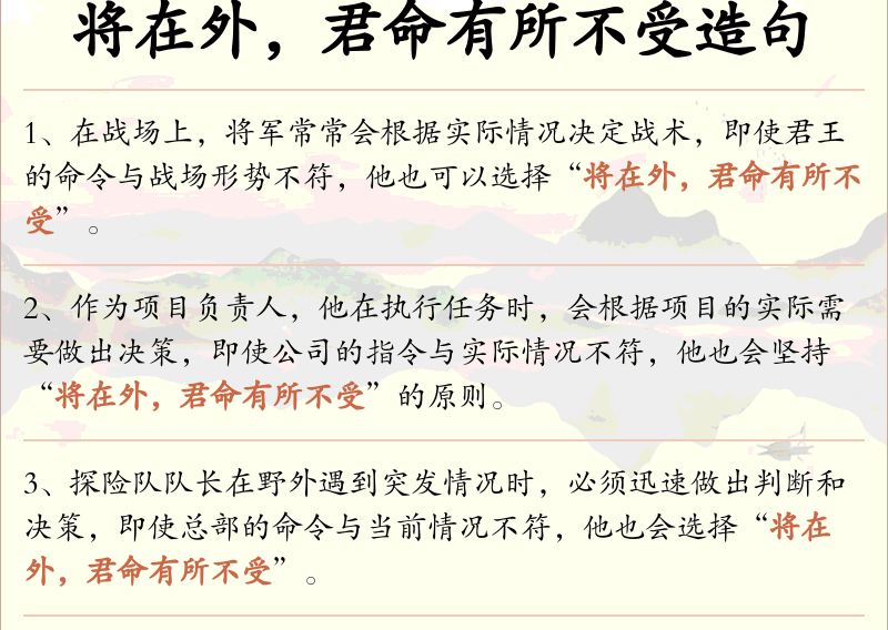 将在外，君命有所不受