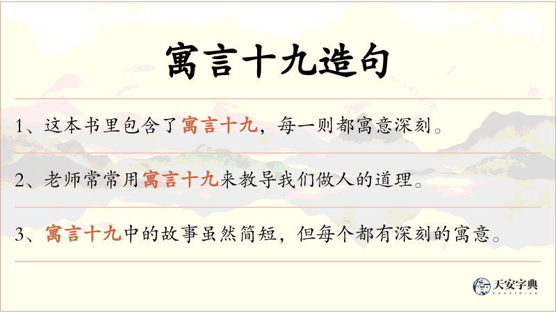 寓言十九