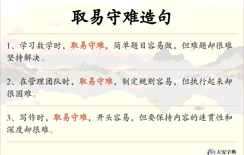 取易守难