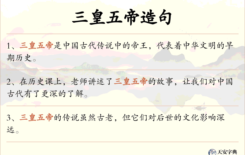 三皇五帝