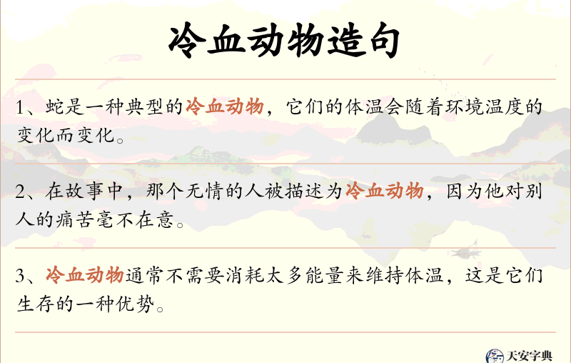 冷血动物