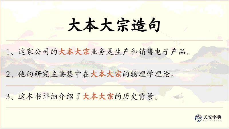 大本大宗