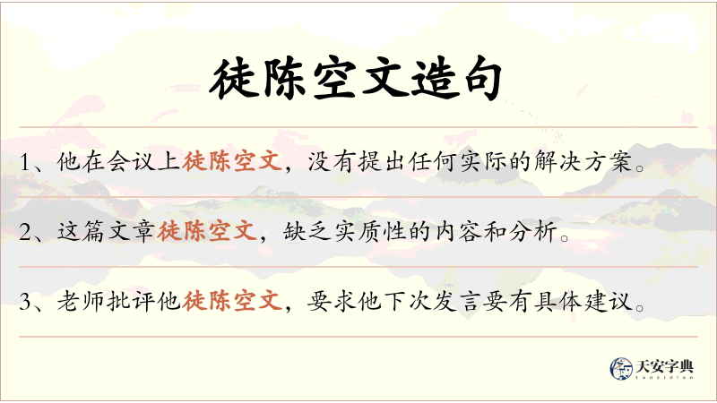 徒陈空文