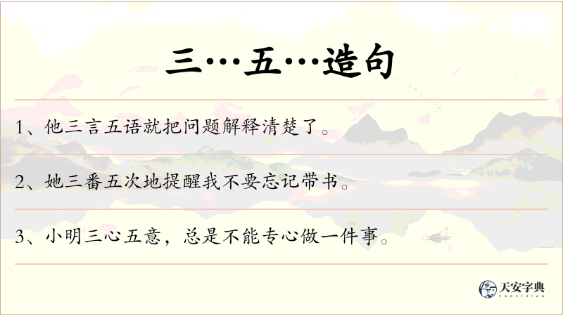 三…五…