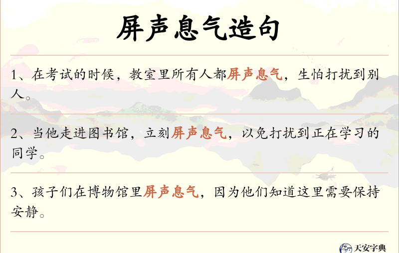 屏声息气