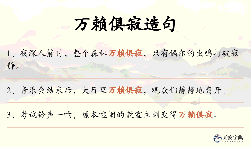 万赖俱寂
