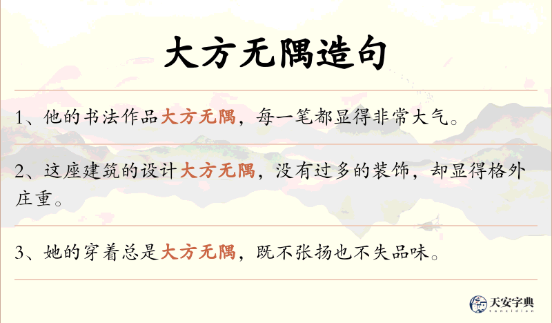 大方无隅