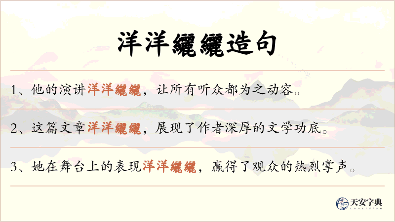 洋洋纚纚