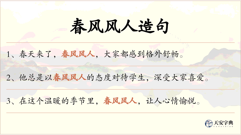 春风风人