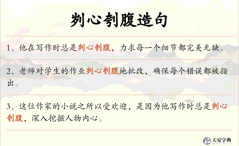 刿心刳腹