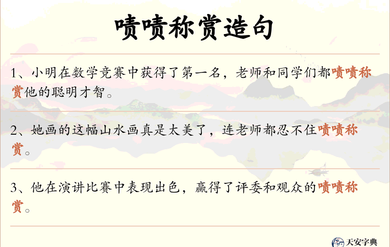 啧啧称赏