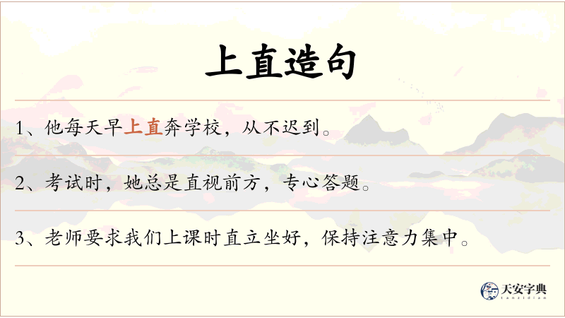 上直