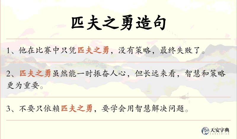 匹夫之勇