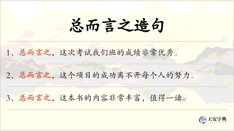总而言之