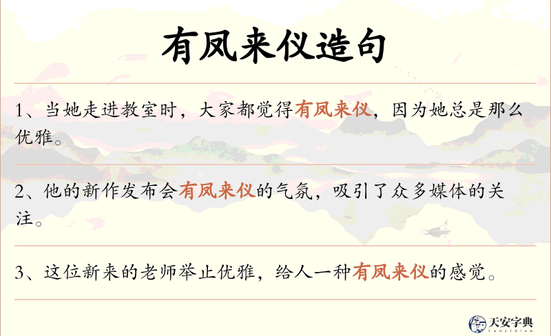 有凤来仪