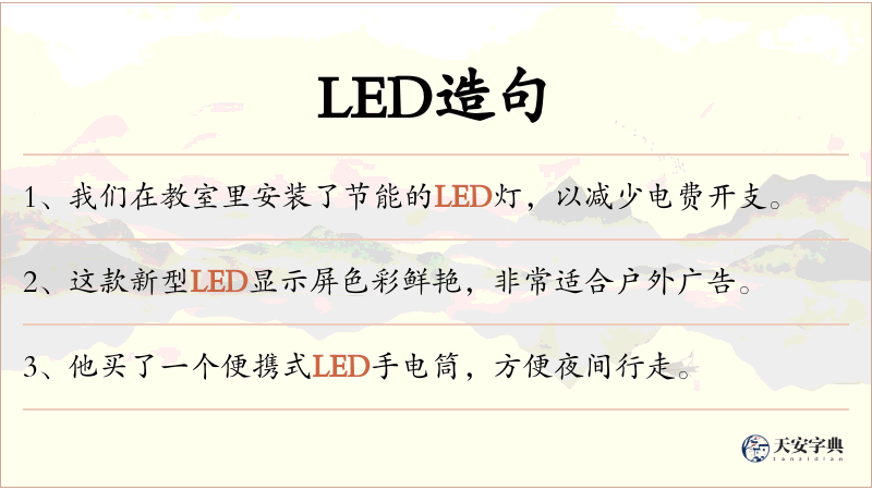 LED