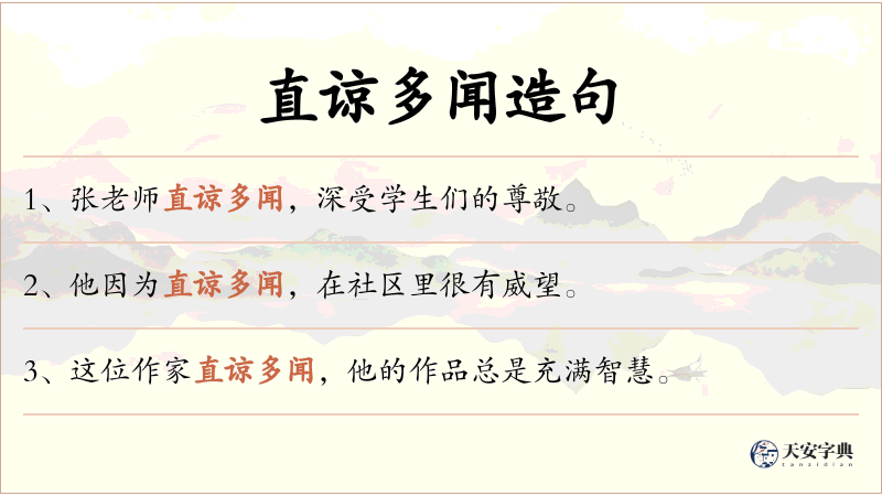 直谅多闻