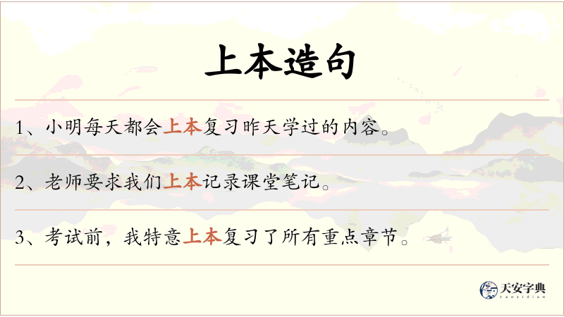 上本