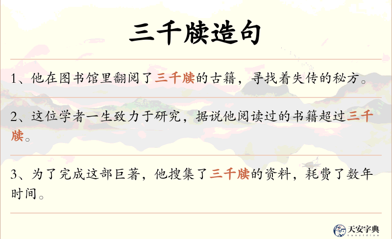 三千牍