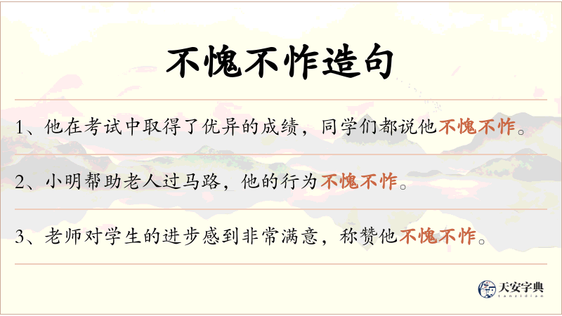 不愧不怍