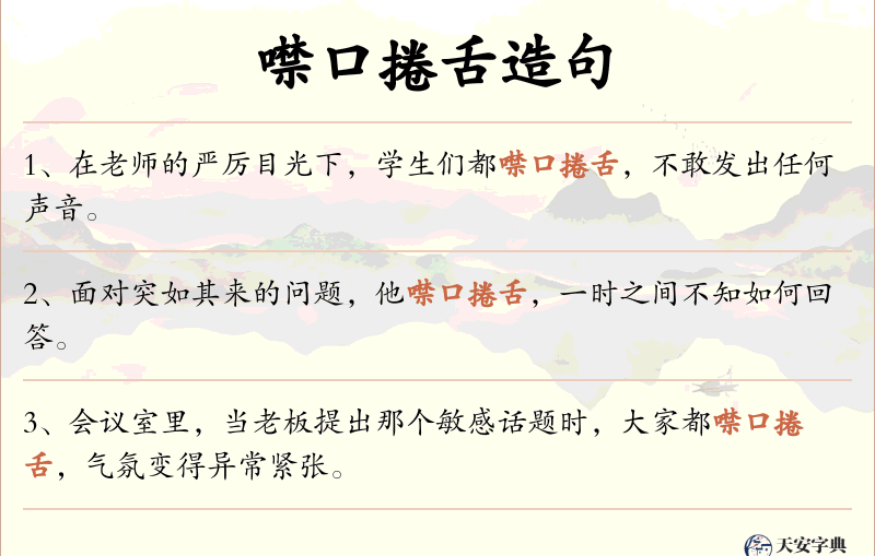 噤口捲舌