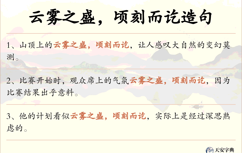 云雾之盛，顷刻而讫