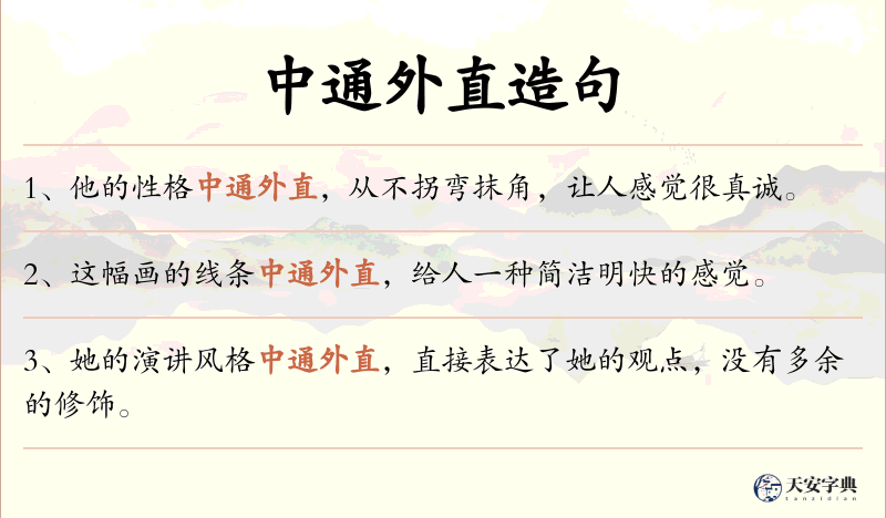 中通外直