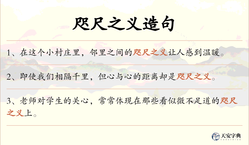 咫尺之义