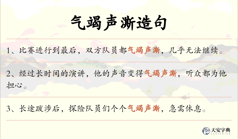 气竭声澌