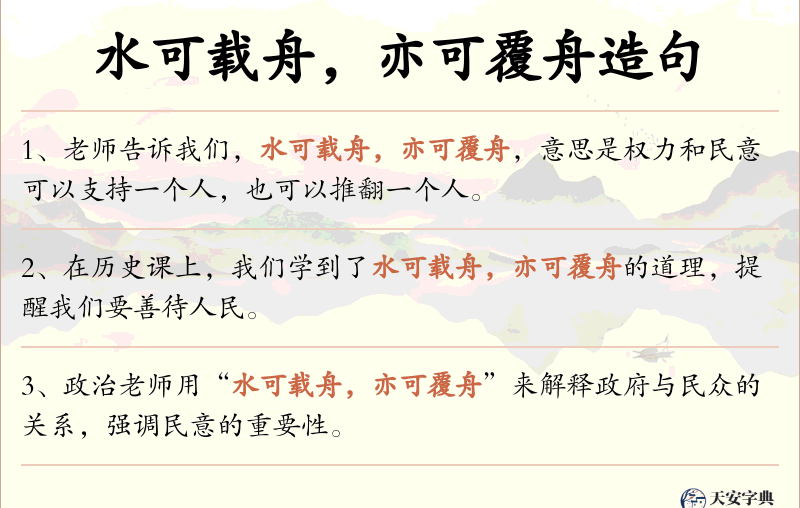 水可载舟，亦可覆舟