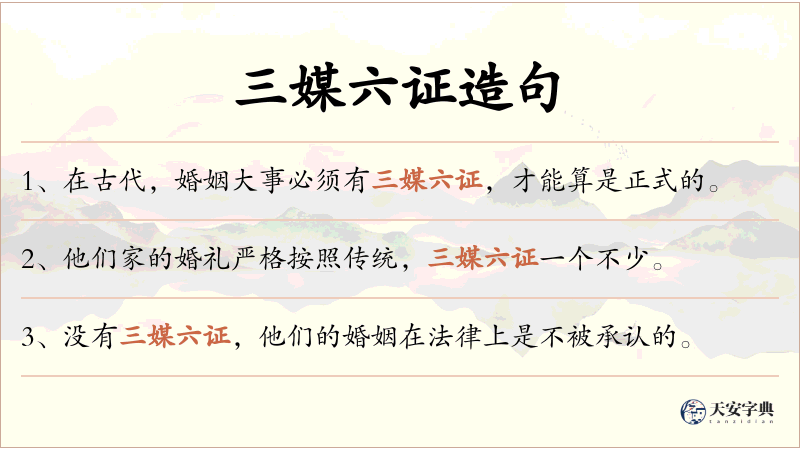 三媒六证