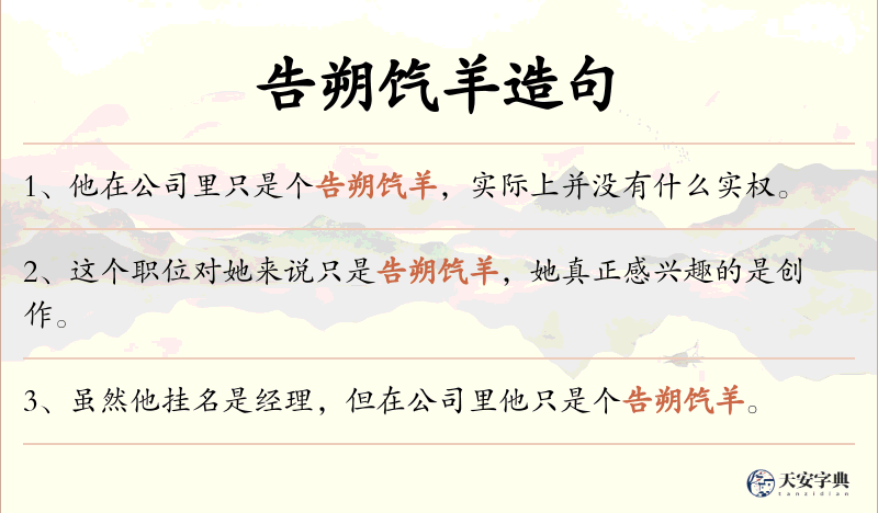 告朔饩羊